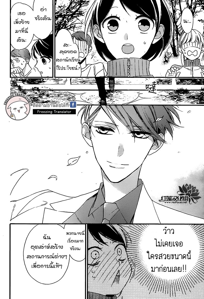 Shikanai Seitokai 1 (5)